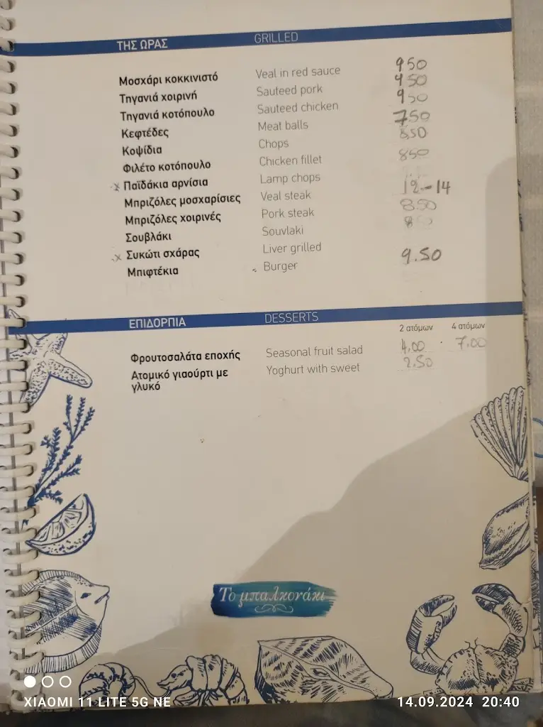 Menu_Mpalkonáki_Mytilene_image_3