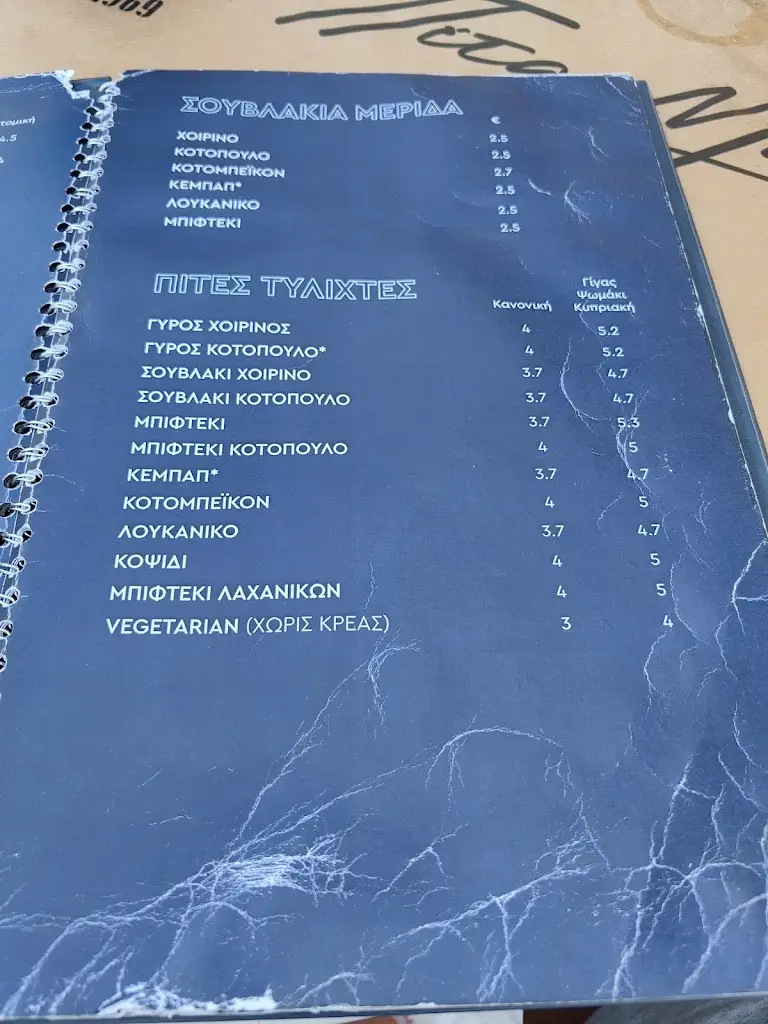 Menü_Πίτα Μάκης_Mytilene_Bild_2