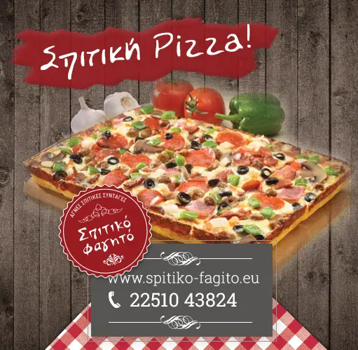 Menu_ΣΠΙΤΙΚΟ ΦΑΓΗΤΟ-ΠΙΤΣΑΡΙΑ_Mytilene_image_3