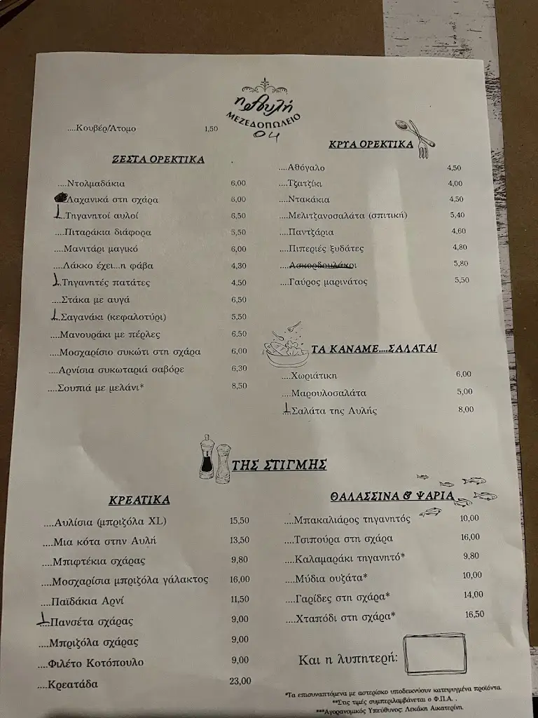 Menü_Μεζεδοπωλείο Η Αυλή_Irákleio_Bild_1