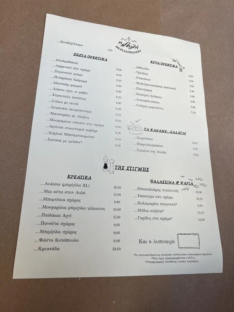 Menü_Μεζεδοπωλείο Η Αυλή_Irákleio_Bild_3