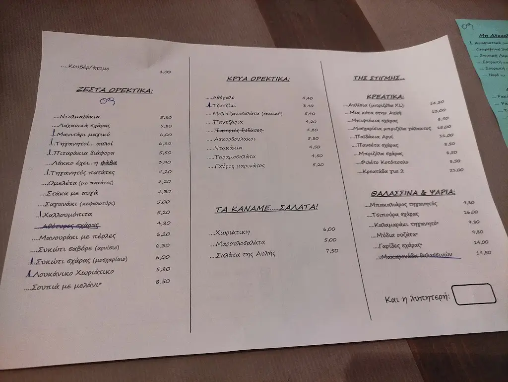 Menü_Μεζεδοπωλείο Η Αυλή_Irákleio_Bild_4