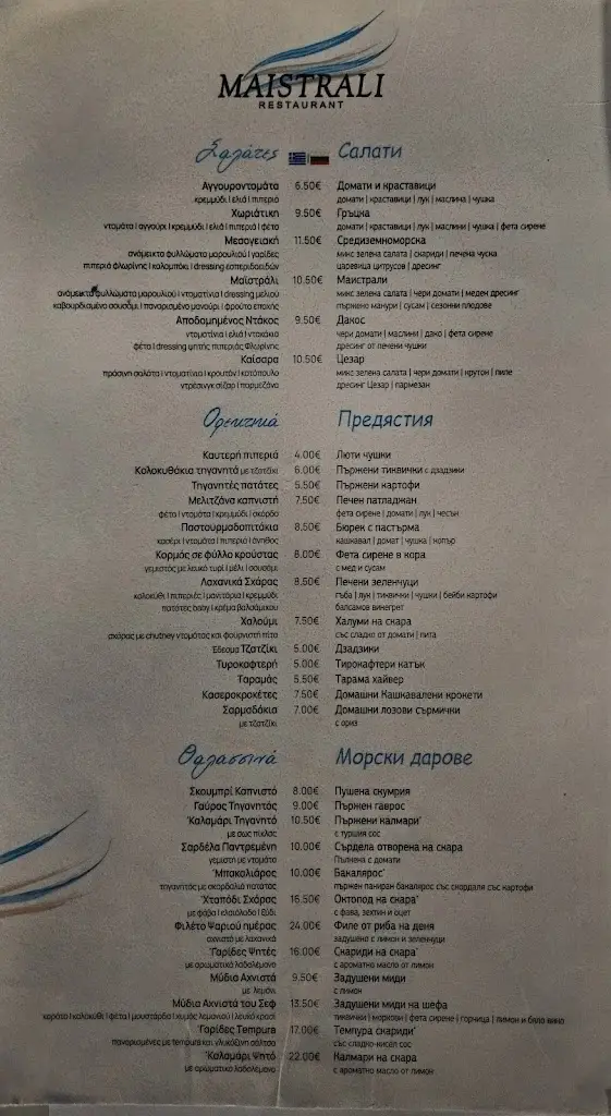 Menü_Maistrali restaurant_Palaió Tsiflíki_Bild_1