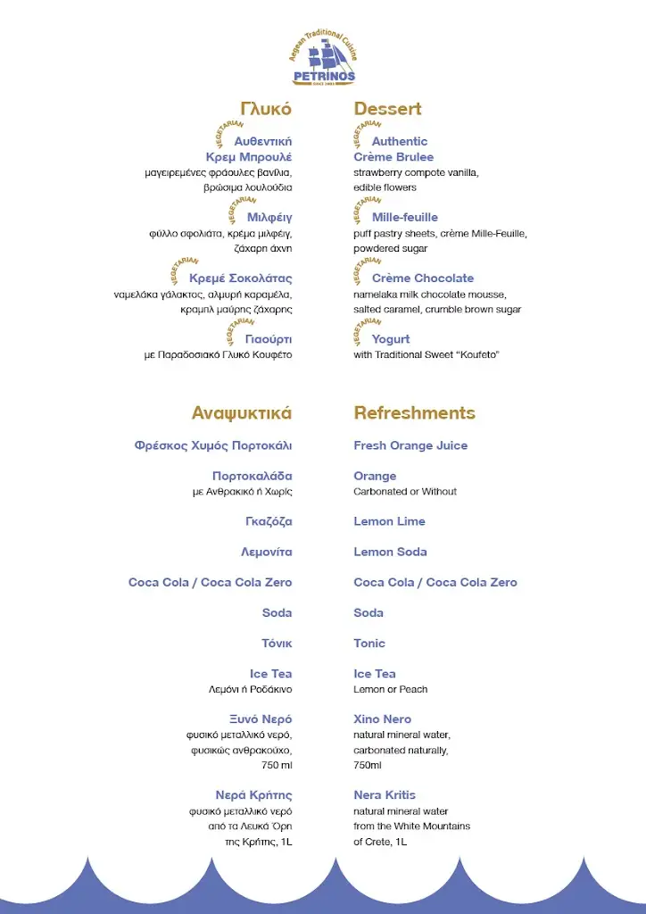 Menu_Petrinos Aegean Traditional Cuisine_Peteinós_image_1