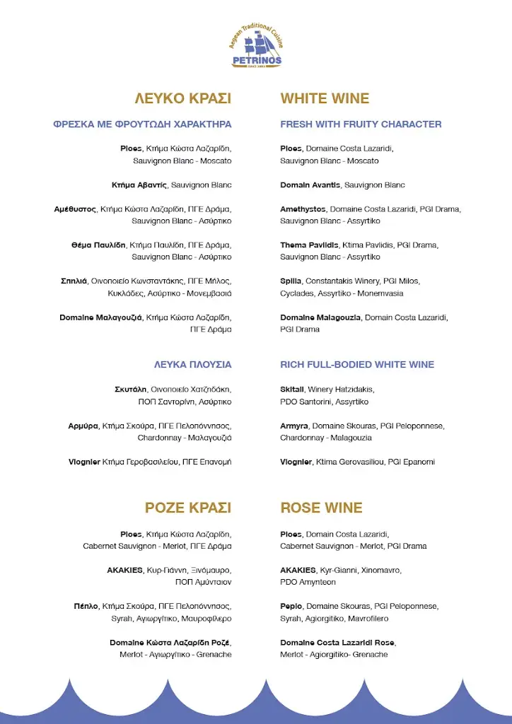 Menu_Petrinos Aegean Traditional Cuisine_Peteinós_image_2