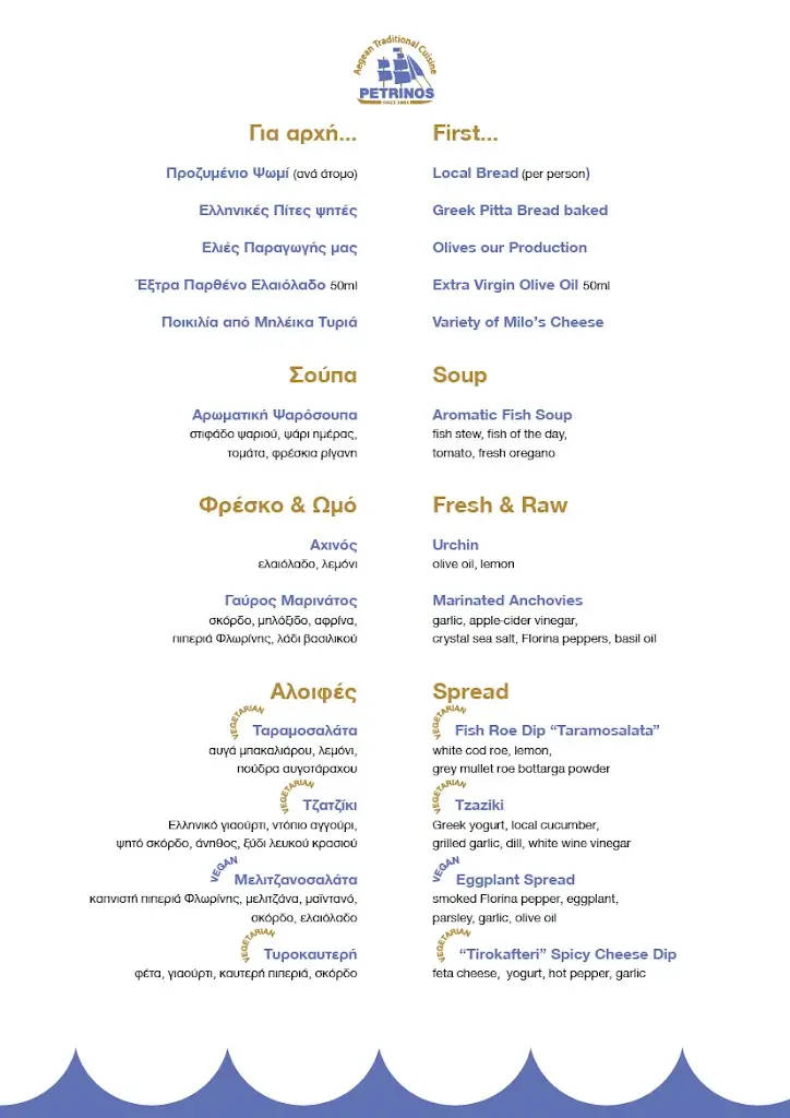 Menu_Petrinos Aegean Traditional Cuisine_Peteinós_image_3