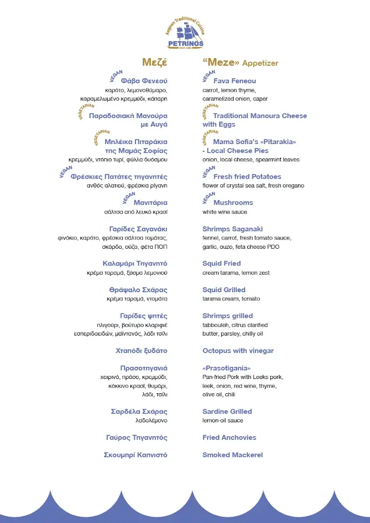 Menu_Petrinos Aegean Traditional Cuisine_Peteinós_image_4