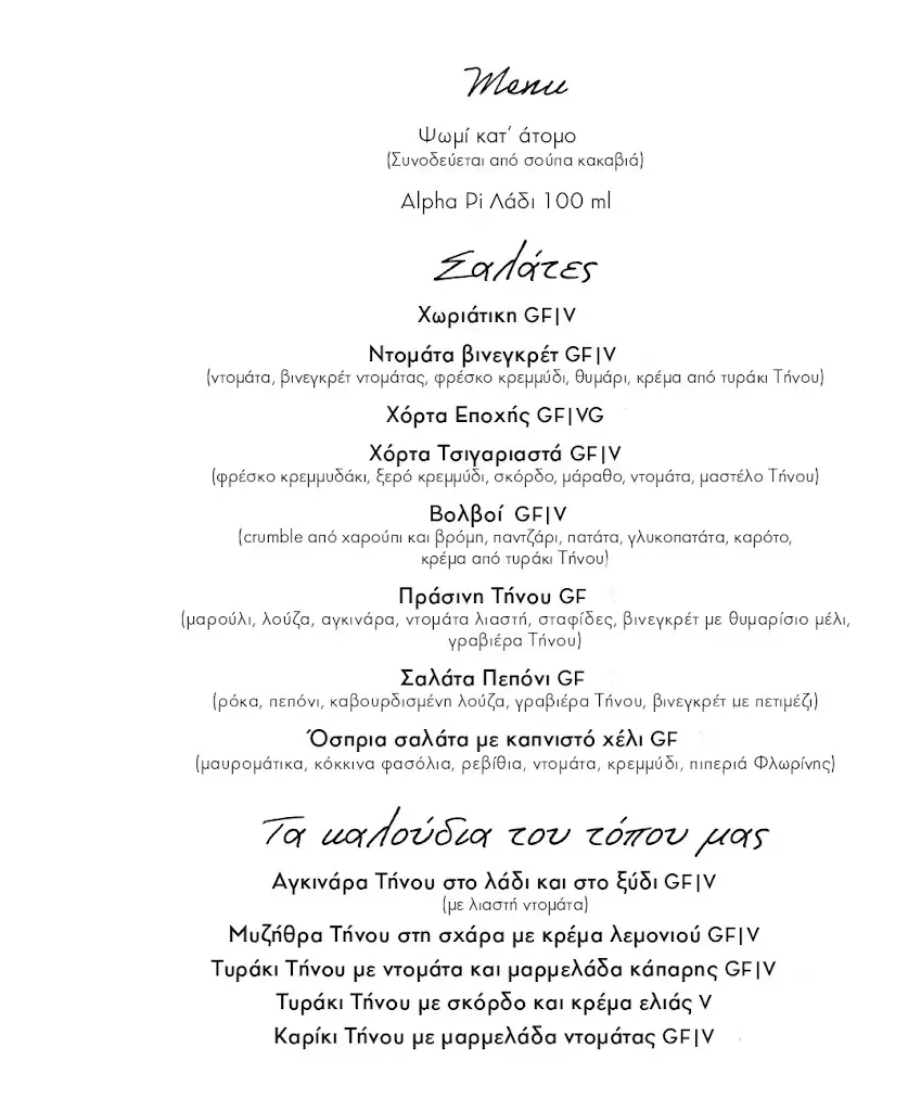 Menü_O Ntinos_Peteinós_Bild_1