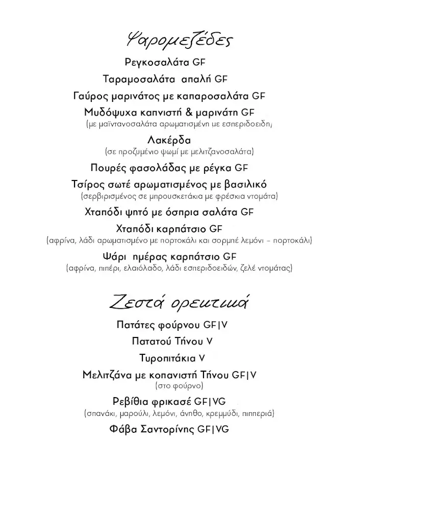 Menü_O Ntinos_Peteinós_Bild_3