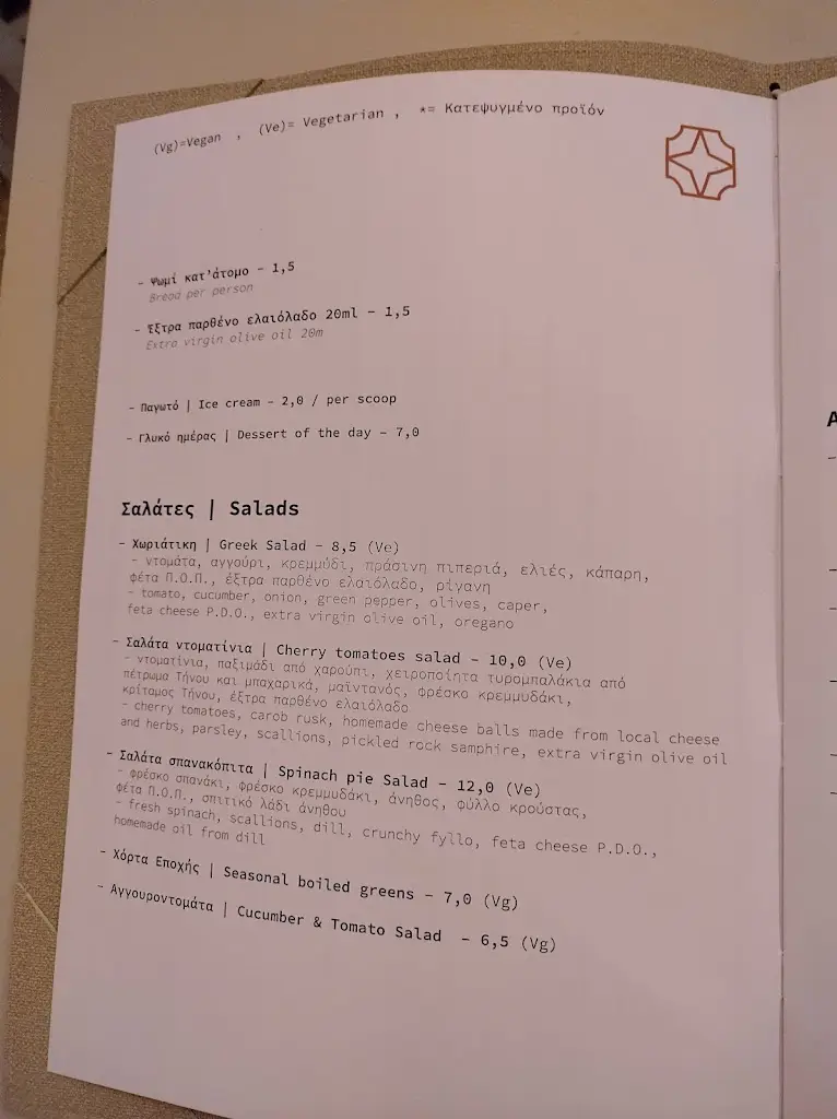 Menü_VERANDA Tinos_Peteinós_Bild_2