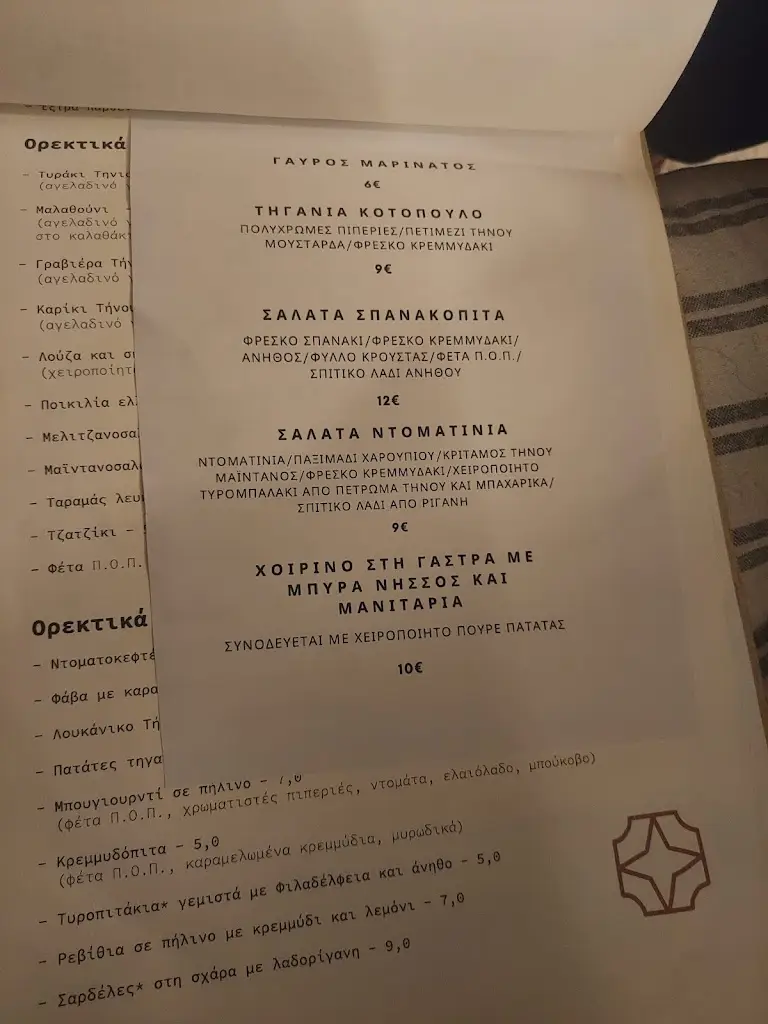 Menü_VERANDA Tinos_Peteinós_Bild_3
