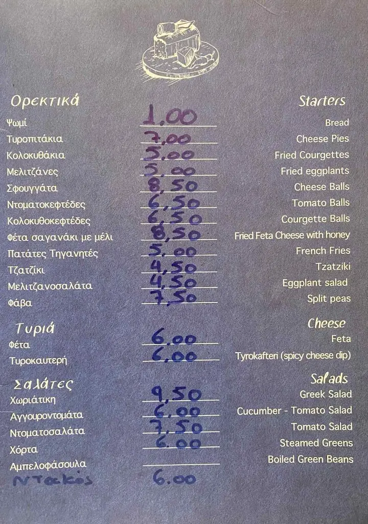 Menü_Κούτσικος - Εστιατόριο_Peteinós_Bild_1