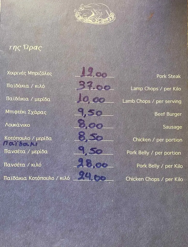 Menü_Κούτσικος - Εστιατόριο_Peteinós_Bild_3