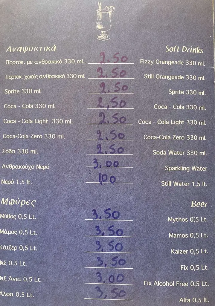 Menü_Κούτσικος - Εστιατόριο_Peteinós_Bild_4