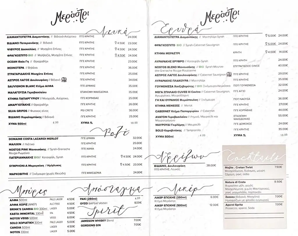 Menu_Merastri_Irákleio_image_1