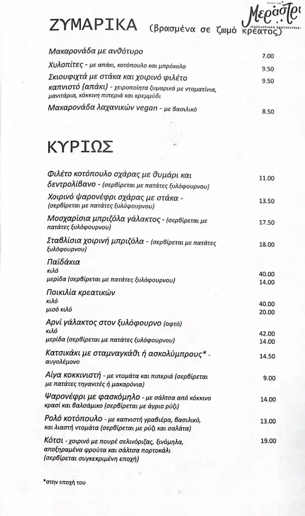 Menu_Merastri_Irákleio_image_4