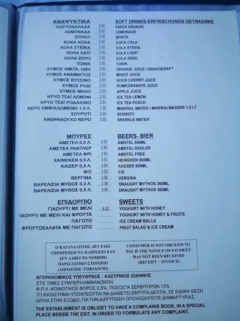 Menu_Captain Fish Tavern_Potamiá_image_2