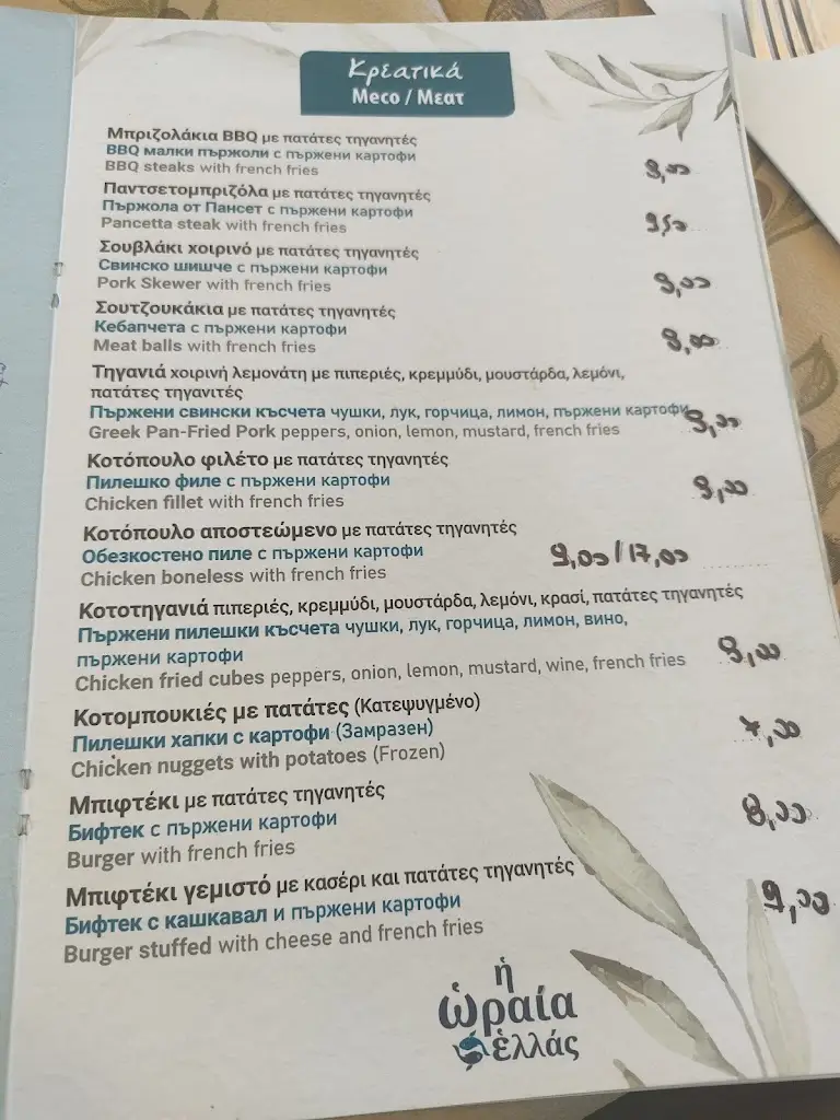 Menu_Orea Ellas_Paralía Ofryníou_imagen_3