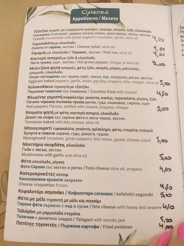 Menu_Orea Ellas_Paralía Ofryníou_imagen_4