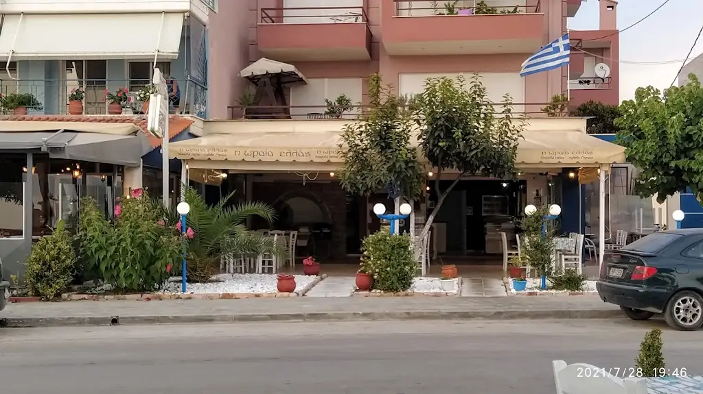 Stayros Avramidis_Orea Ellas_Paralía Ofryníou_reseña