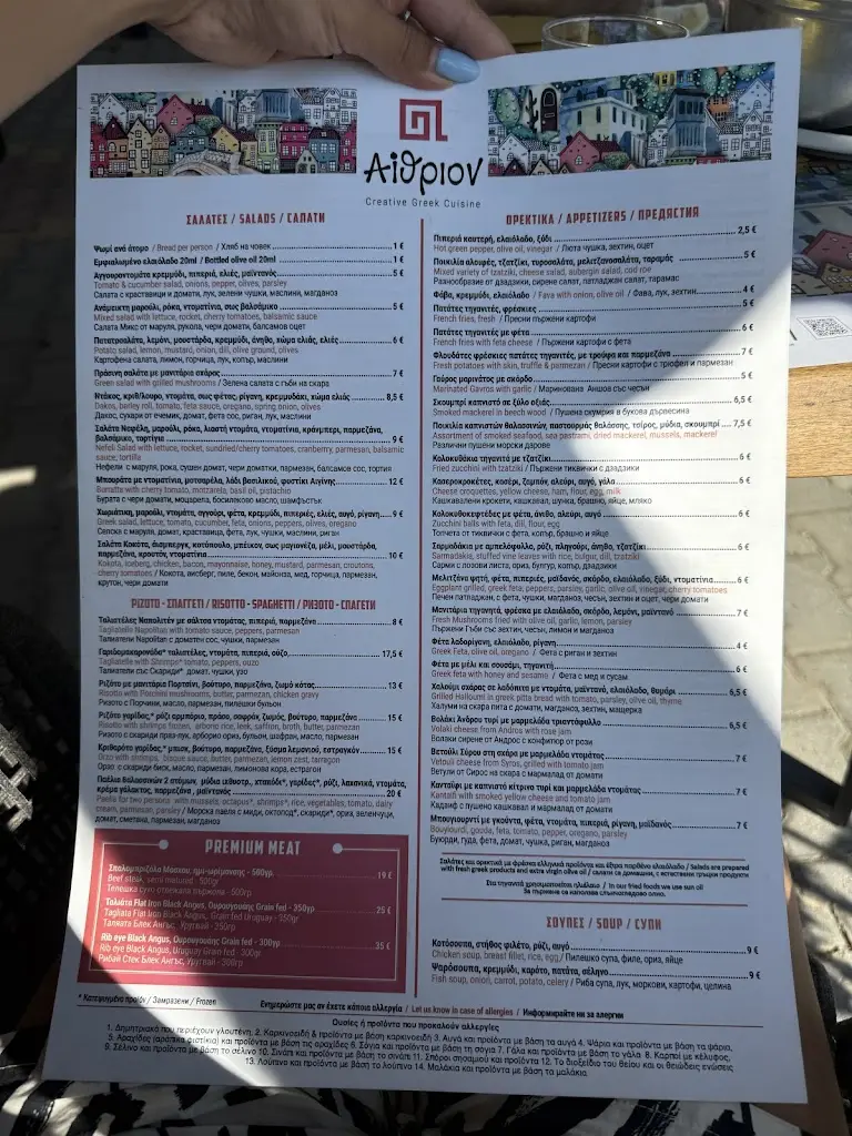 Menu_Aíthrion_Paralía Ofryníou_image_2
