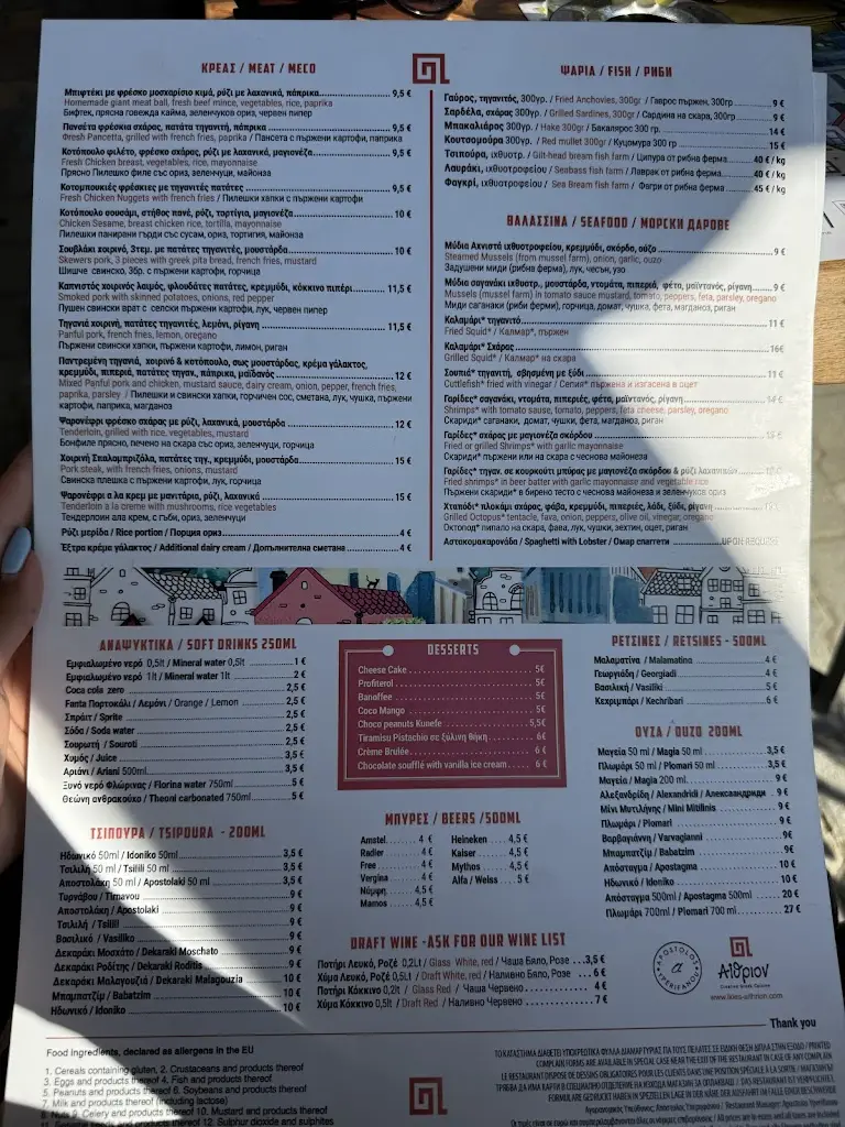 Menu_Aíthrion_Paralía Ofryníou_image_3