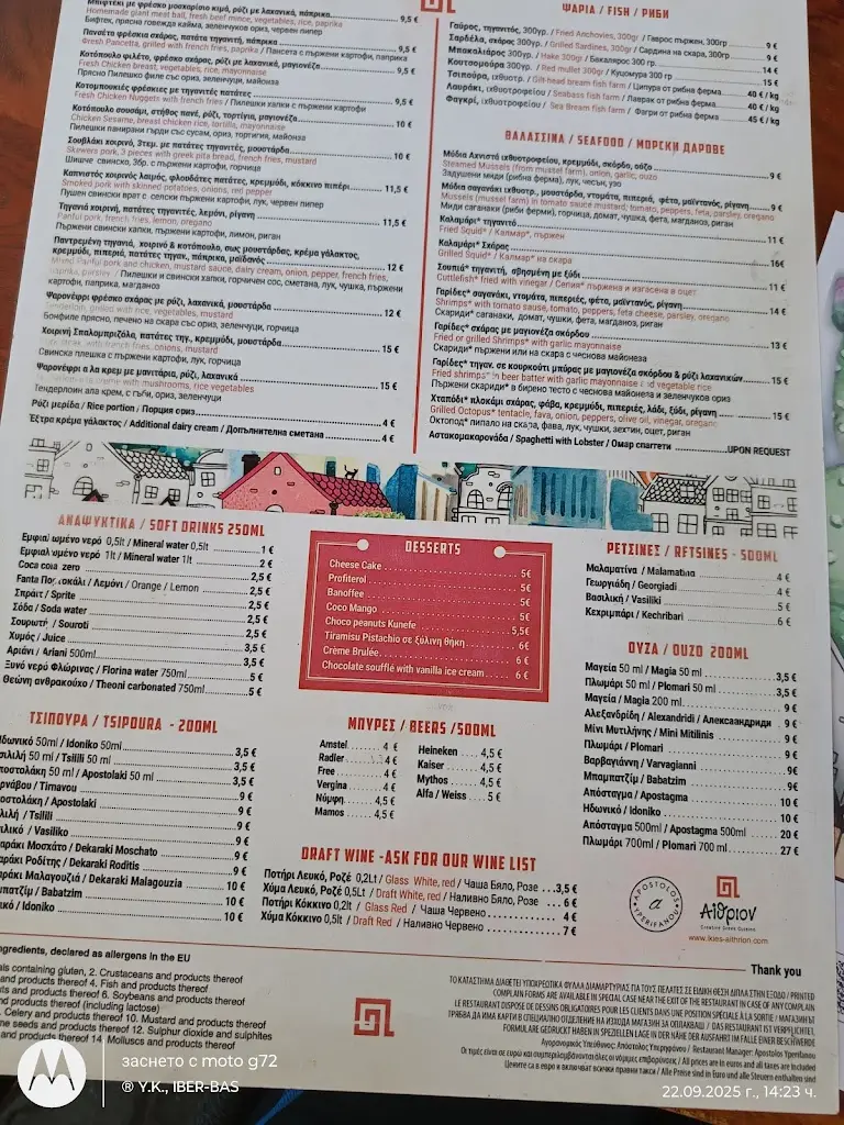 Menu_Aíthrion_Paralía Ofryníou_image_4