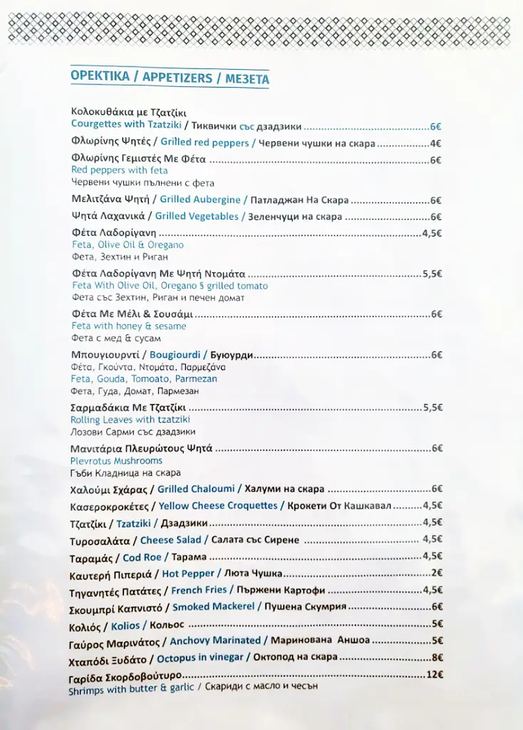 Menü_Kyriakos Taverna_Paralía Ofryníou_Bild_2