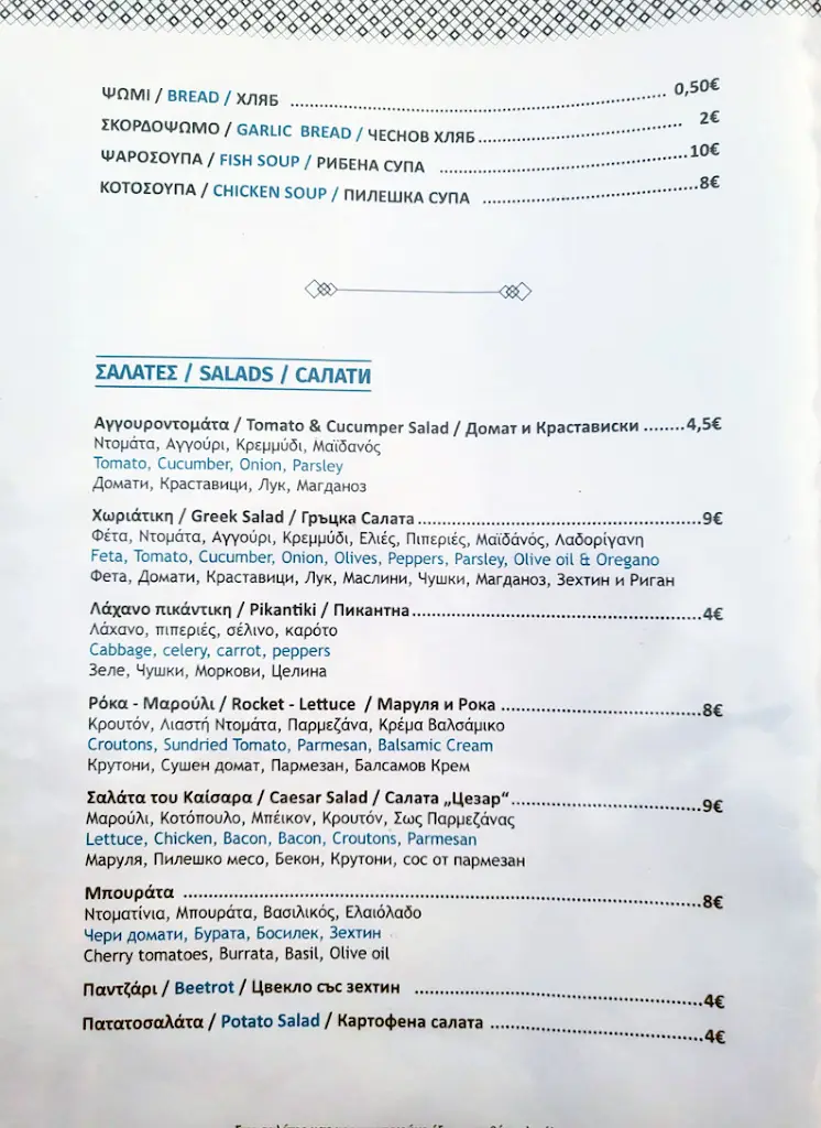 Menü_Kyriakos Taverna_Paralía Ofryníou_Bild_4