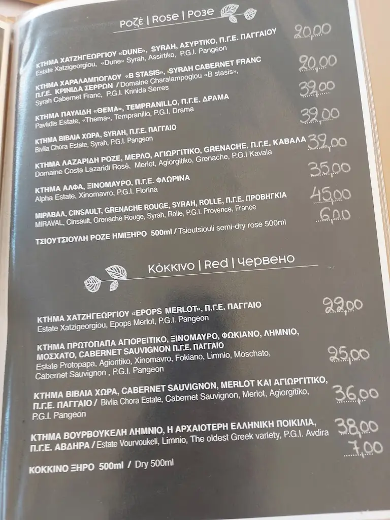 Menü_Καθ´οδόν_Paralía Ofryníou_Bild_1