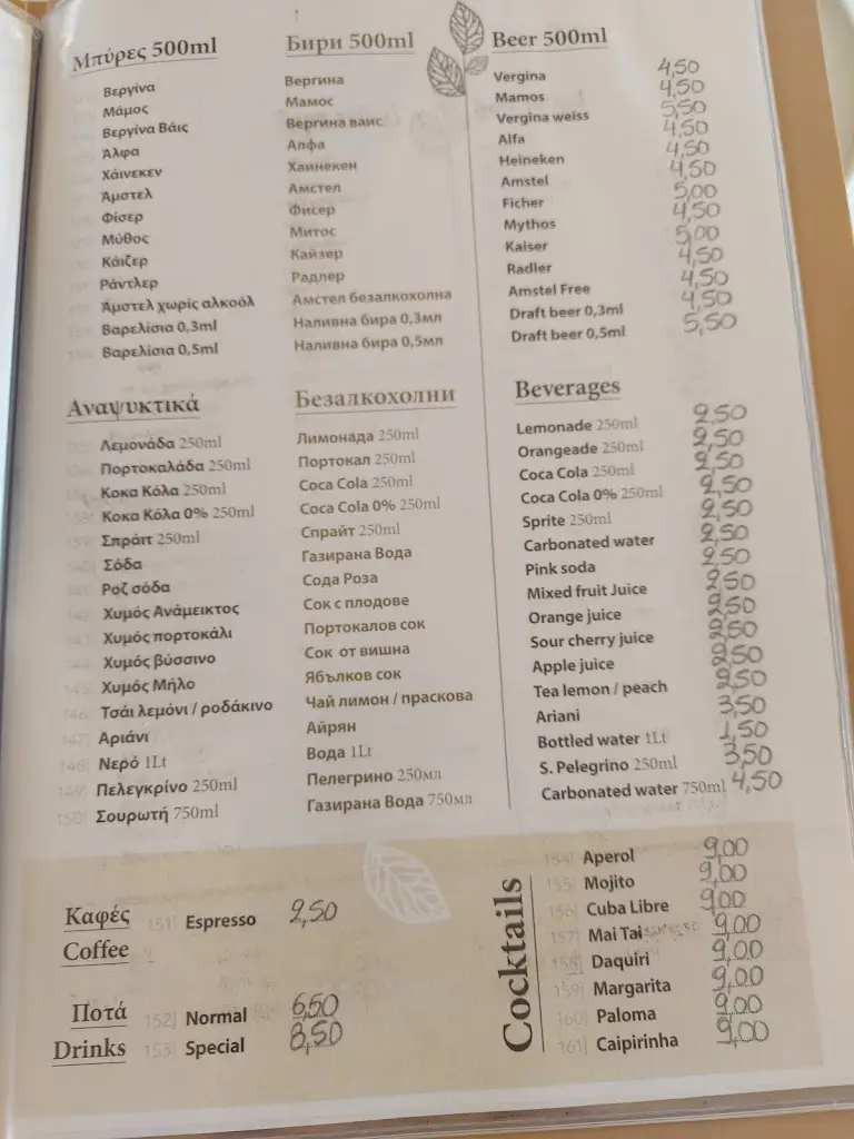 Menü_Καθ´οδόν_Paralía Ofryníou_Bild_2