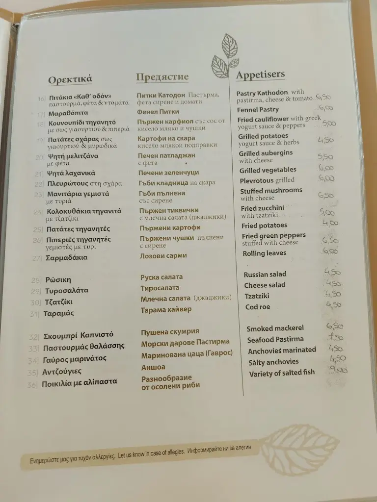 Menü_Καθ´οδόν_Paralía Ofryníou_Bild_3