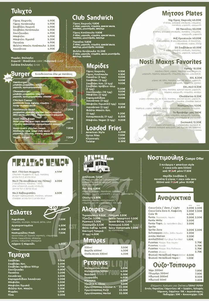 Menu_Νοστιμούλης_Paralía Ofryníou_image_1