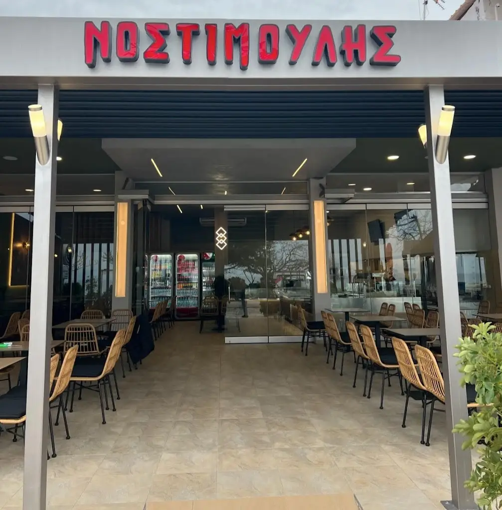 Νοστιμούλης Restaurant in Paralía Ofryníou