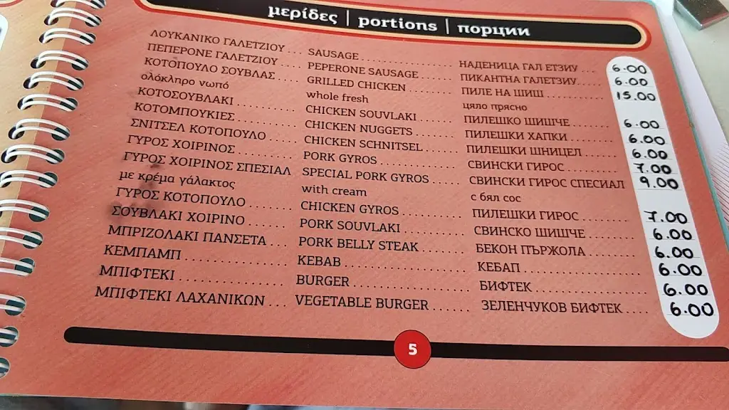 Menü_Kotopoulakia_Paralía Ofryníou_Bild_1