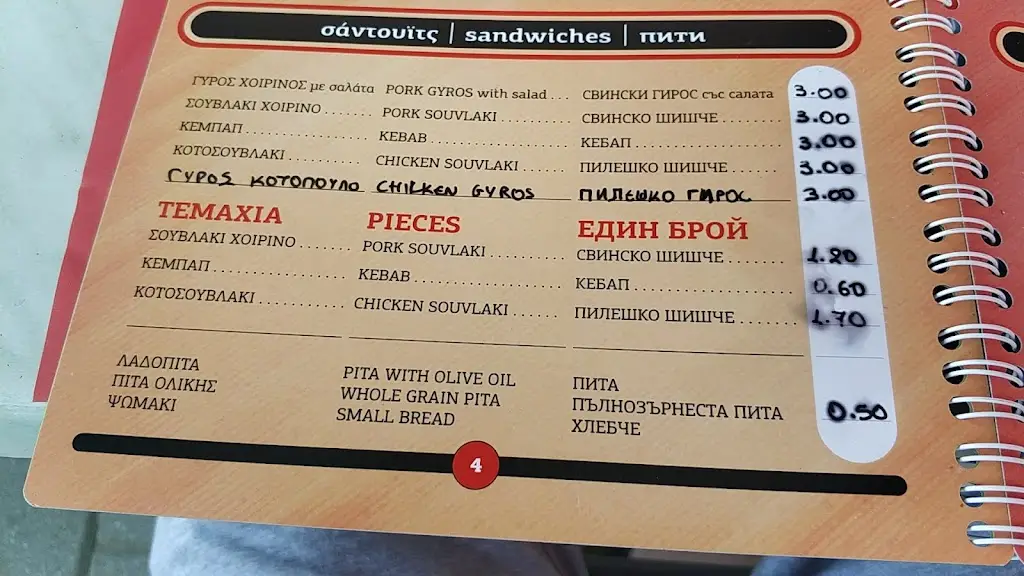 Menü_Kotopoulakia_Paralía Ofryníou_Bild_2