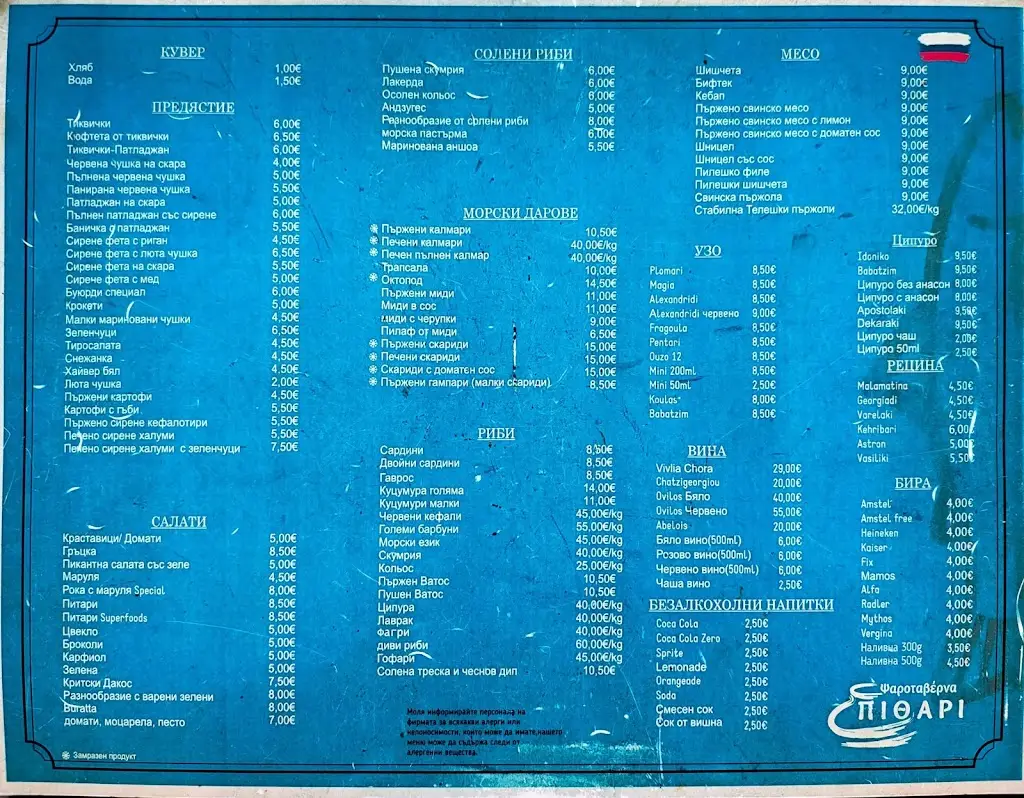 Menu_ΠΙΘΑΡΙ Ψαροταβέρνα_Paralía Ofryníou_image_1