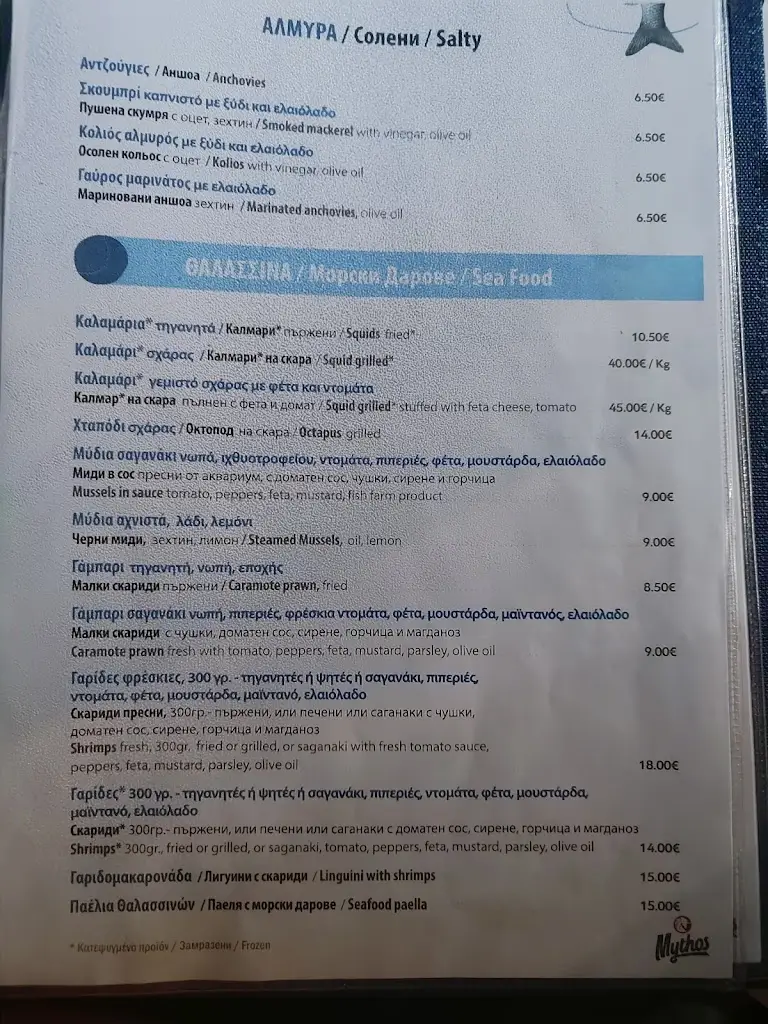 Menu_ΠΙΘΑΡΙ Ψαροταβέρνα_Paralía Ofryníou_image_2