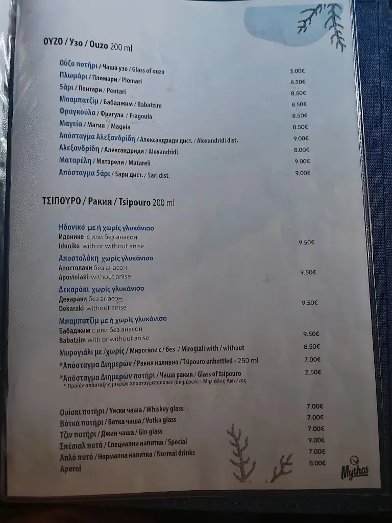 Menu_ΠΙΘΑΡΙ Ψαροταβέρνα_Paralía Ofryníou_image_3