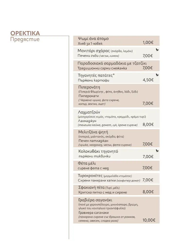 Menu_Diktamo Restaurant_Paralía Ofryníou_image_2