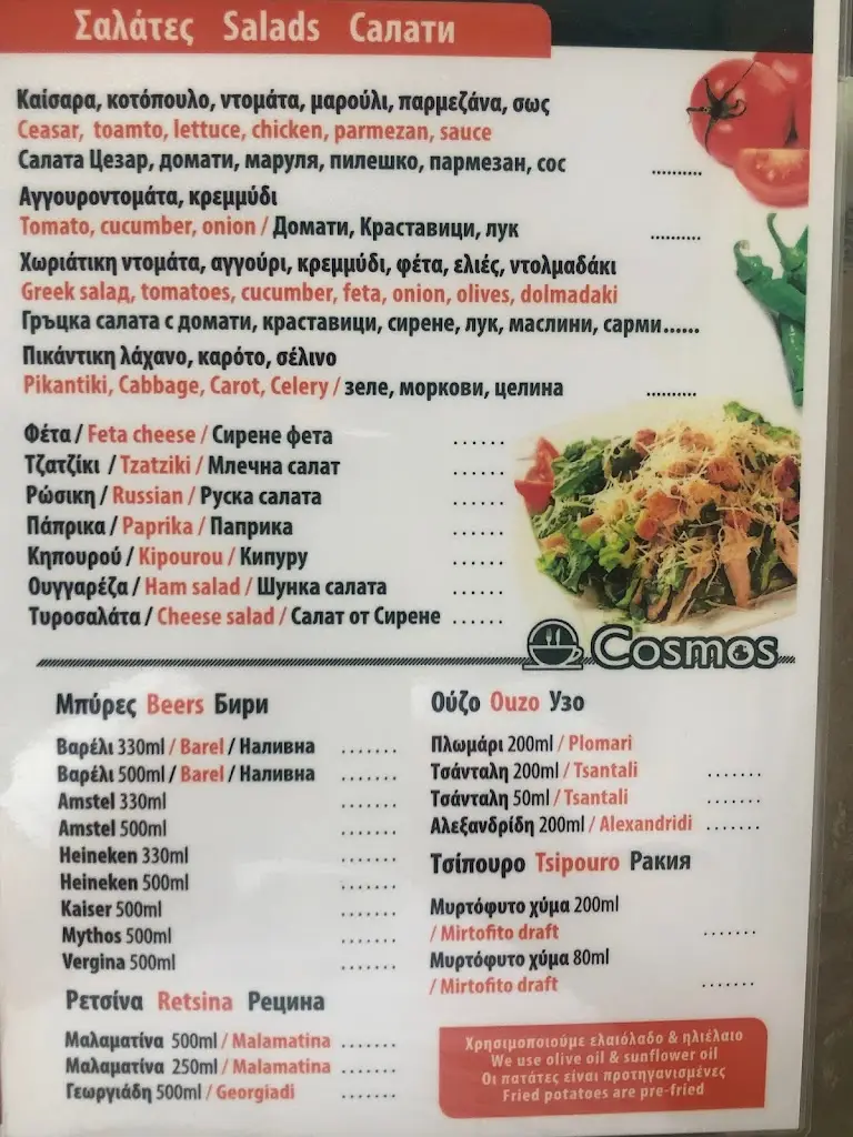Menü_Snack Bar Cosmos_Paralía Ofryníou_Bild_1