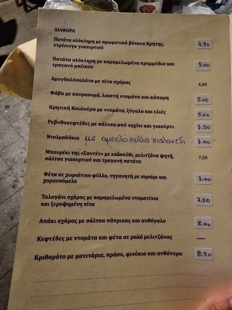 Menü_Vourvourladikon_Irákleio_Bild_1