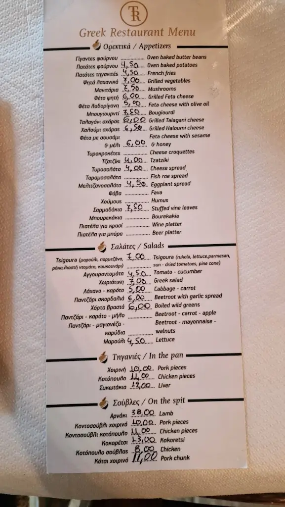 Menü_Restaurant Tsigoura_Prínos_Bild_1