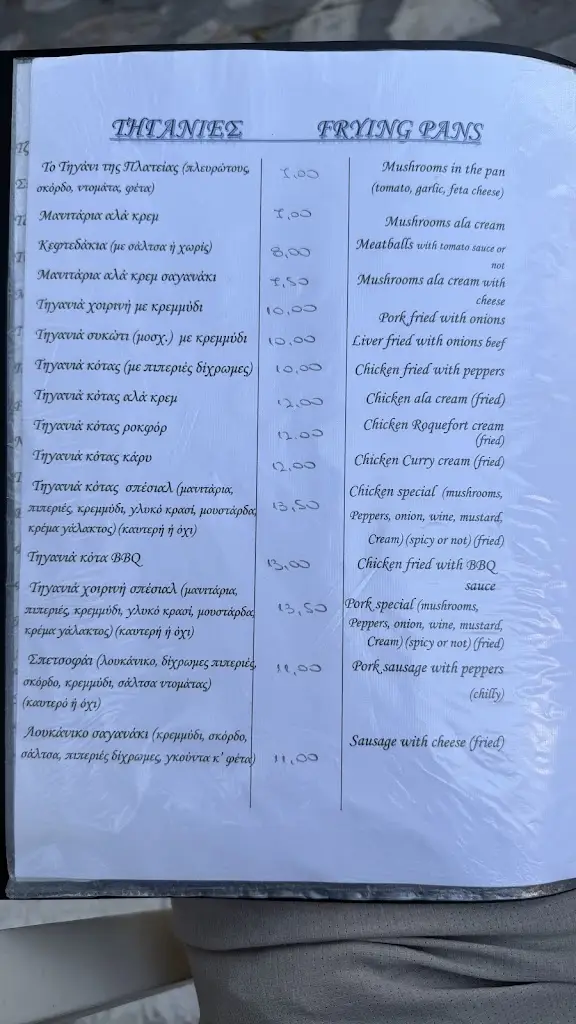 Menu_To Tigani_Samos_immagine_1