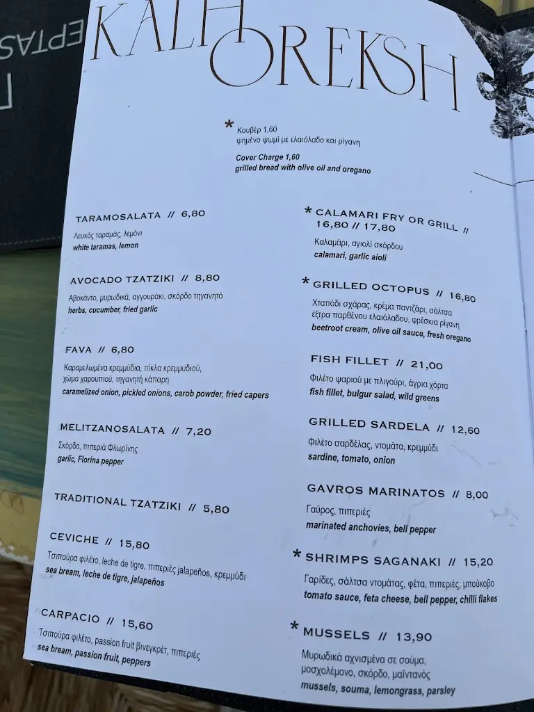 Menu_Eptastadio_Samos_image_3