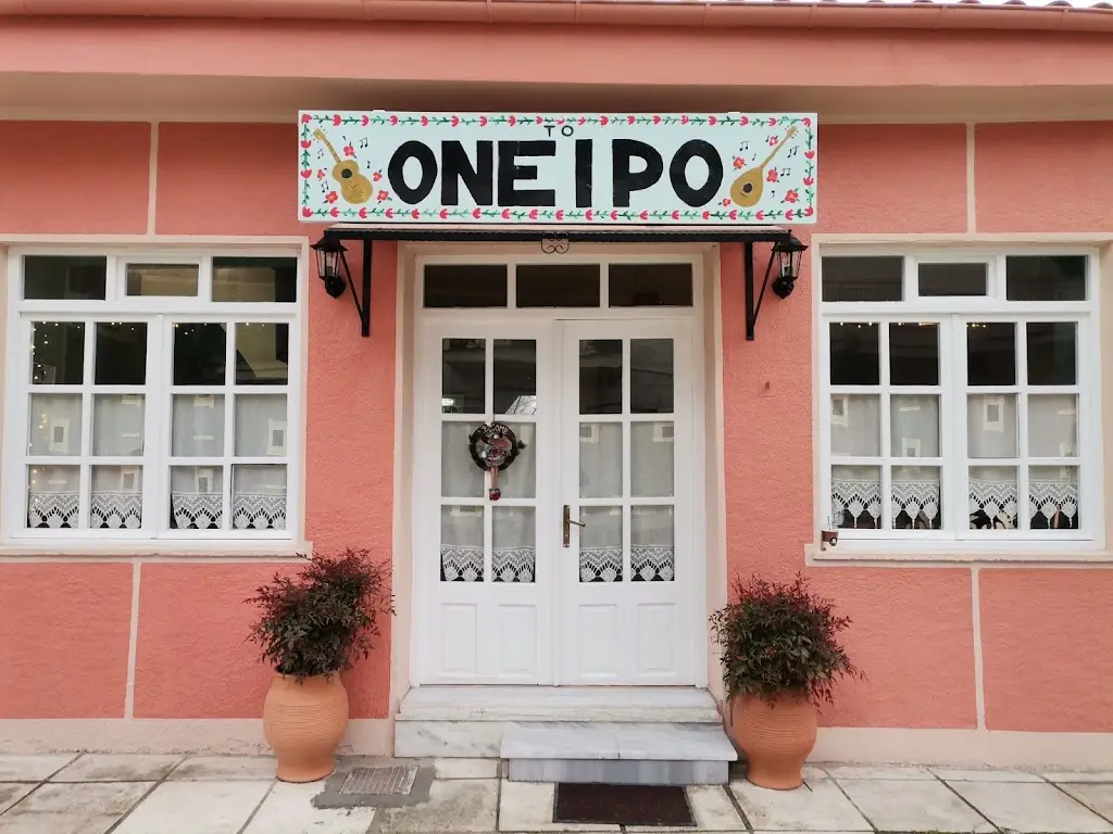 Oniro Restaurant in Souflí