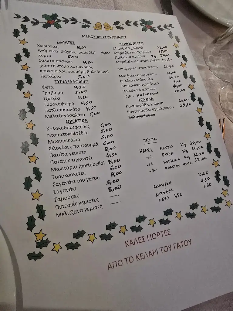 Menü_To Kelari tou Gatou_Kaisarianí_Bild_1