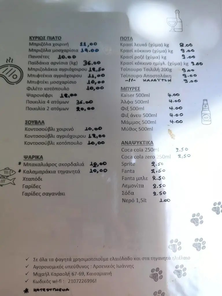 Menü_To Kelari tou Gatou_Kaisarianí_Bild_3