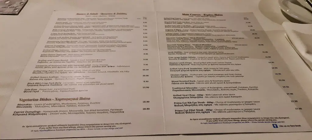 Menü_Λαδόκολλα ο σακης_Souflí_Bild_3