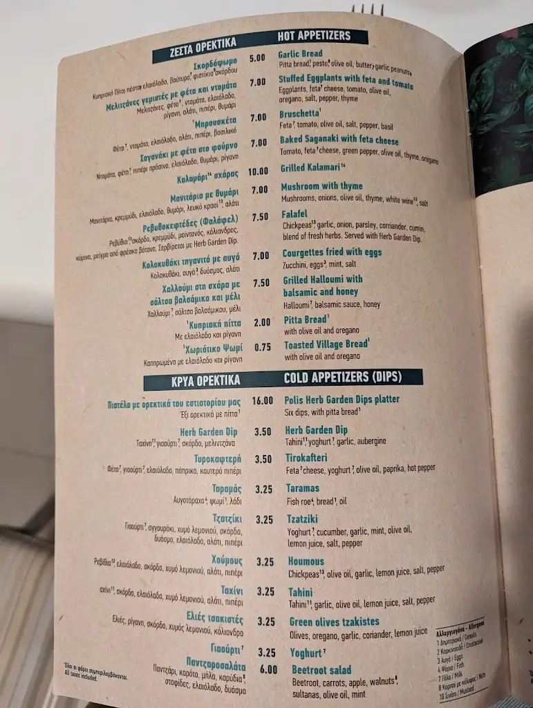 Menü_ΤΟ ΜΕΣΟΧΩΡΙ - ΟΥΤΣΙΟΣ ΓΕΩΡΓΙΟΣ_Souflí_Bild_1